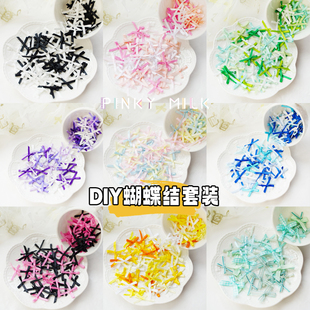絕美蝴蝶結(jié)套裝 折疊墊板貼彩色手打diy材料谷美裝 飾包 PM痛包