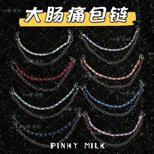 原版官网色大肠痛包链挂件双层链