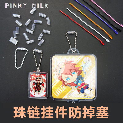 防掉珠链塞PM痛包保护套别针塞