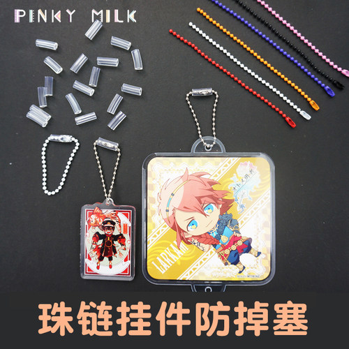 防掉珠链塞PM痛包保护套别针塞
