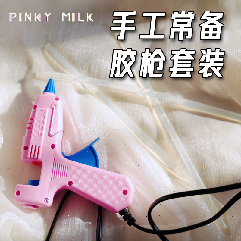 粉色胶枪长胶棒手作娘常备好物