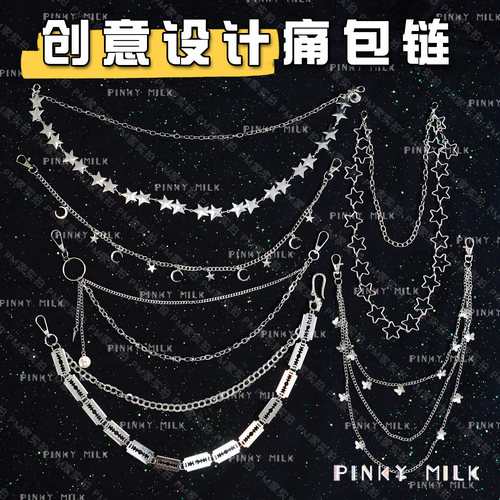 不撞款个性痛包链适用于各大小包