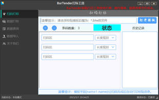 BarTender打标工具 工具 打标签工具 在线打标 打条码