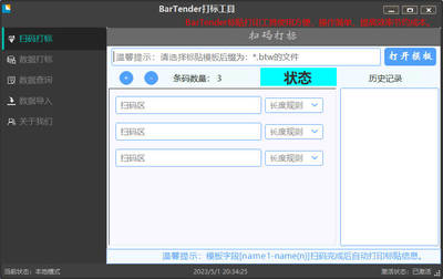 BarTender打标工具 打条码工具 打标签工具 在线打标