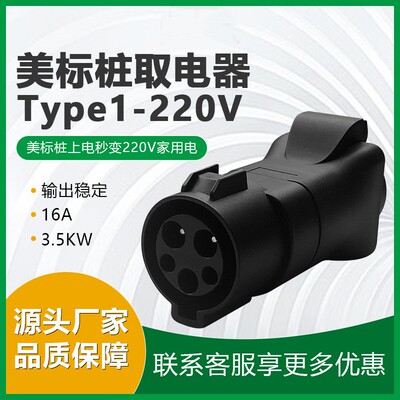 J1772toNEMA5-1520