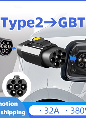 Type 2 to GBT 适配器3相32A交流转换器EV 2型充电到GBT EV充电车