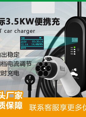 新能源电动汽车充电器3.5KW家用随车充便携式充电桩16A 充电枪