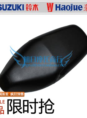 豪爵海王星摩托车UA125T坐垫