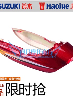 适用豪爵银豹摩托车HJ125-7A/7F/7M尾裙后尾桥后护板铃木HJ125K-2
