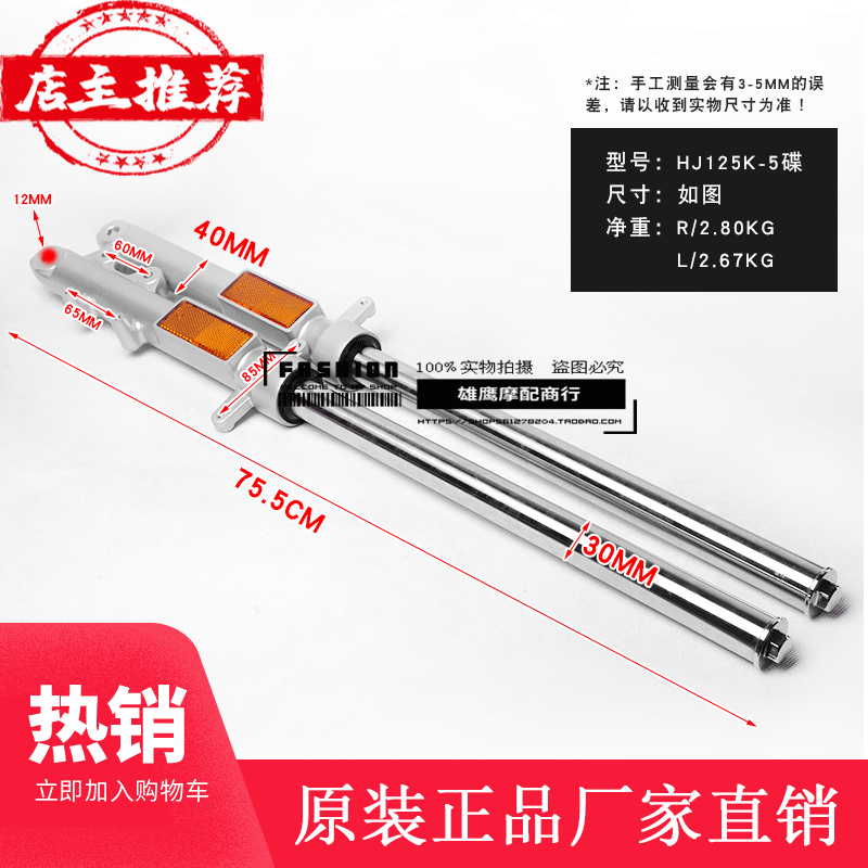 豪爵骊爽摩托车前减震HJ125K-5/19/20前叉避震器避震HJ150-8适用