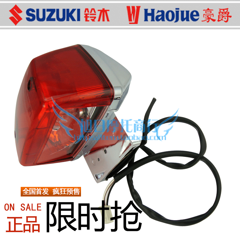 适用豪爵太子摩托车配件尾灯总成HJ125-8E/8F后刹车灯GN125-2D/2F