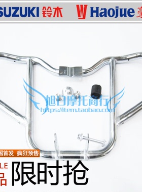适用豪爵骊爽摩托车保险杠HJ125K-5/19/20前护杠防摔杠HJ150-8/7