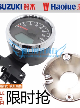 适用豪爵GZS150摩托车仪表总成HJ150-29A里程表码表速度仪表底壳