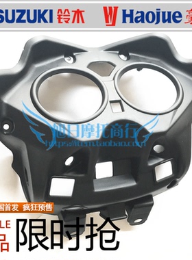 豪爵翼爽DM125摩托车仪表壳HJ125-23仪表后罩导流罩后壳DM150适用