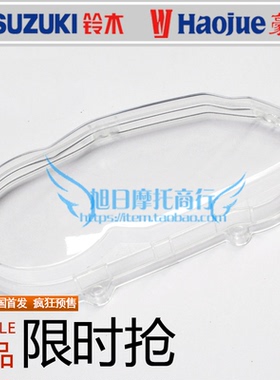 适用豪爵骊爽摩托车仪表玻璃HJ125K-5/19仪表面罩仪表面壳HJ150-7