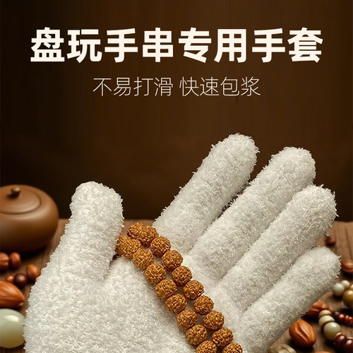万毛手套文玩盘玩纳米盘串抛光加厚盘玉石包浆翡翠和田玉珠宝透气