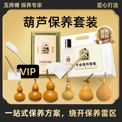 玉师傅葫芦保养套装手串把件摆件文玩油养护护理抛光包浆清洁布