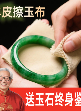 天然羊皮麂皮玉石保养布