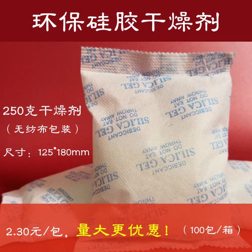250g无纺布硅胶干燥剂工业电箱家具防潮剂集装箱大包防潮珠sgs
