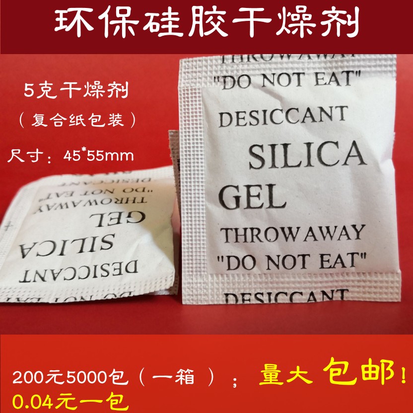 新款平面5g硅胶干燥剂防霉环保电子产品食品鞋帽服装珠防潮剂袋装|msdalam kategori Care pembersih/tuala wanita/kertas/Aromatherapy, deodoran tertutup/Fragrance, lebih kering - dari Buy2taobao.com untuk memberikan perkhidmatan ejen Taobao profesional membeli
