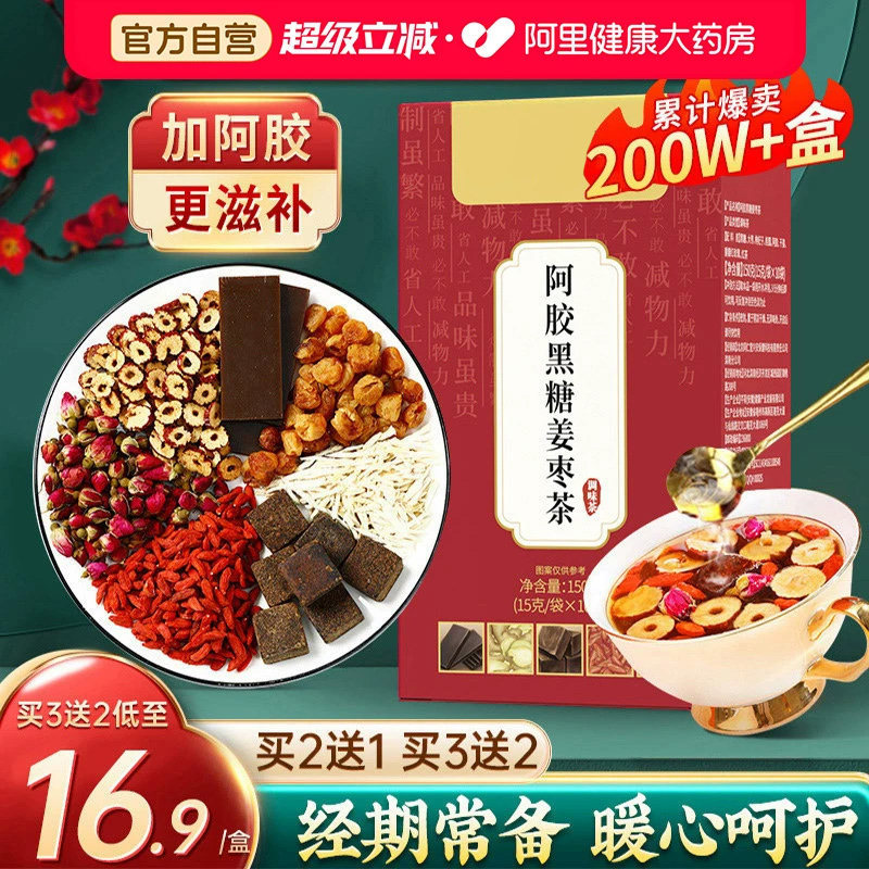 红糖姜茶阿胶姜枣茶大姨妈气血宫黑糖寒气送女友姜汤汁单独小包装