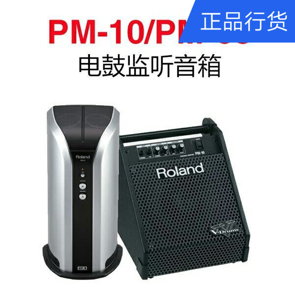 Roland罗兰电子鼓音箱PM-3 PM-10 儿童青少年成人教学高性价推荐 乐器/吉他/钢琴/配件 吉他音箱 原图主图