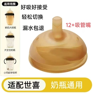 适配世喜奶瓶通用配件重力球吸管学饮嘴鸭嘴奶嘴吸管嘴断奶神器