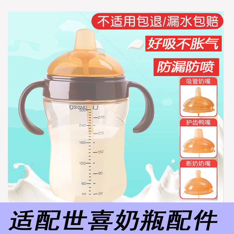 适用世喜奶嘴奶瓶配件鸭嘴吸管四喜直学饮重力球通用把手柄防尘盖,婴童用品,奶嘴/安抚奶嘴,淘宝优惠券,粉丝福利购,淘宝优惠卷