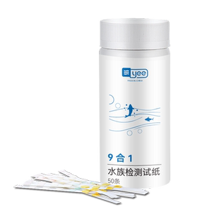 yee鱼缸水质检测试纸亚硝酸盐软硬水氨氮九合一快速测PH计酸碱度