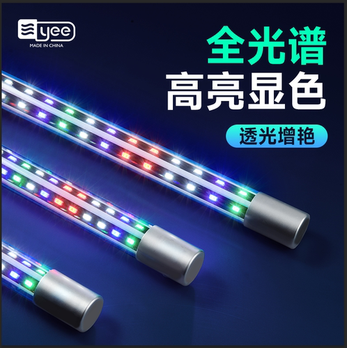 yee鱼缸灯led灯照明专用潜水灯
