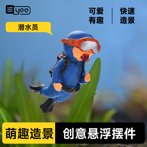 yee鱼缸造景悬浮球摆件潜水员