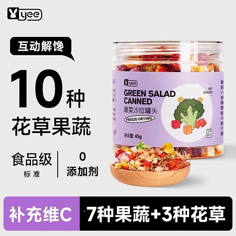 兔子零食磨牙专用冻干水果烘干胡萝卜小零食龙猫豚鼠仓鼠吃的食物