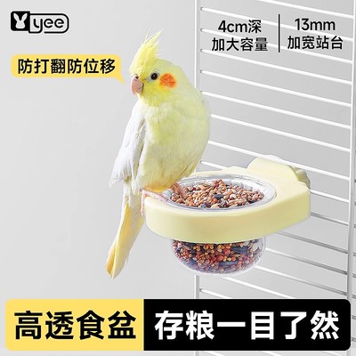 yee鹦鹉食盆喂食器悬挂防翻固定牡丹玄凤虎皮小太阳鸟用食碗水盆