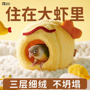 yee鹦鹉鸟窝冬季保暖棉窝牡丹虎皮小太阳玄凤过冬专用保温窝大号