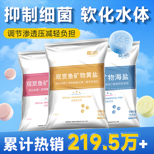 yee水族观赏鱼海盐鱼缸专用盐杀菌抗菌盐通用鱼盐黄粉盐水质消毒