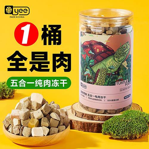 yee巴西龟粮饲料蜕甲快高蛋白