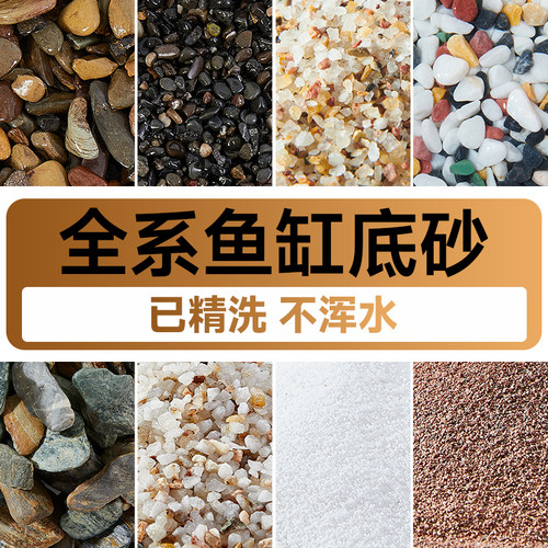 免洗鱼缸底砂造景雨林沙南美棕沙溪流石化妆沙子乌龟铺底火山石头 - 封面