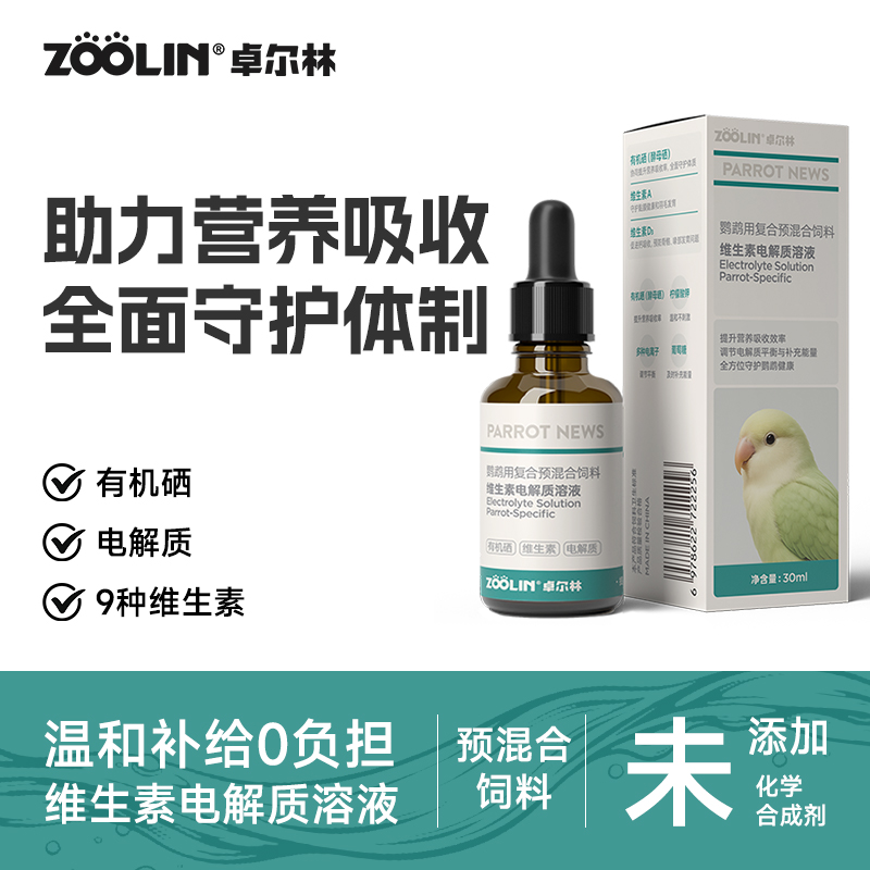 ZOOLIN鹦鹉电解质鸟用补充营养