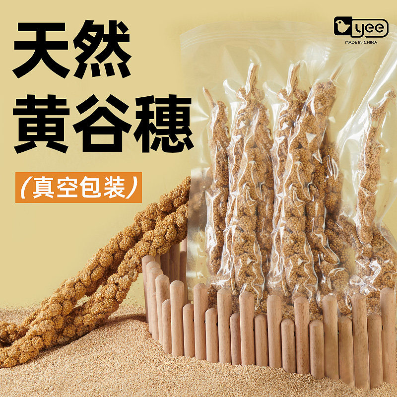 鹦鹉天然谷穗带壳黄谷子小米玄凤虎皮饲料鸟粮鸟食文鸟珍珠鸟零食,宠物/宠物食品及用品,鸟食,淘宝优惠券,粉丝福利购,淘宝优惠卷