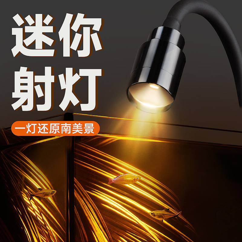 yee小缸专用南美射灯万向调节图片