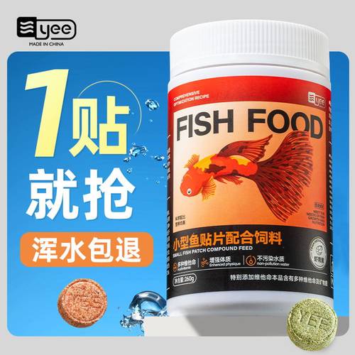 yee小型鱼贴片通用鱼粮