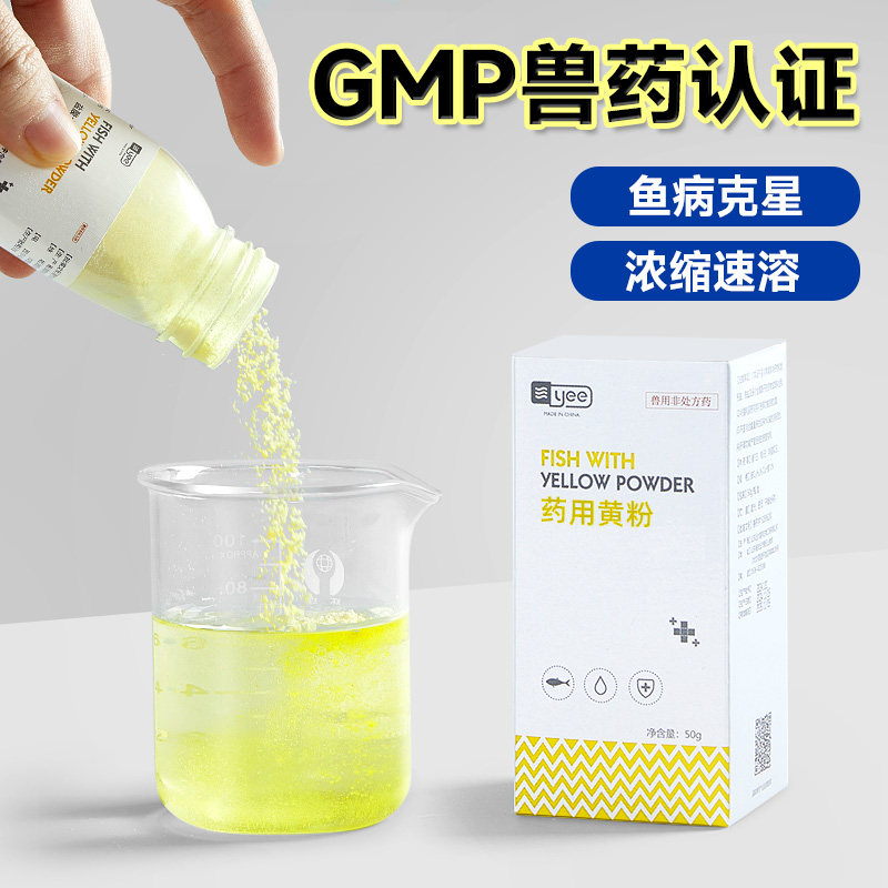 黄粉鱼药烂身烂尾白点净水霉疾病非治疗日本水族杀菌专用治药正品