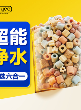 yee鱼缸滤材过滤材料专用细菌屋陶瓷环硝化纳米石英球培菌净水