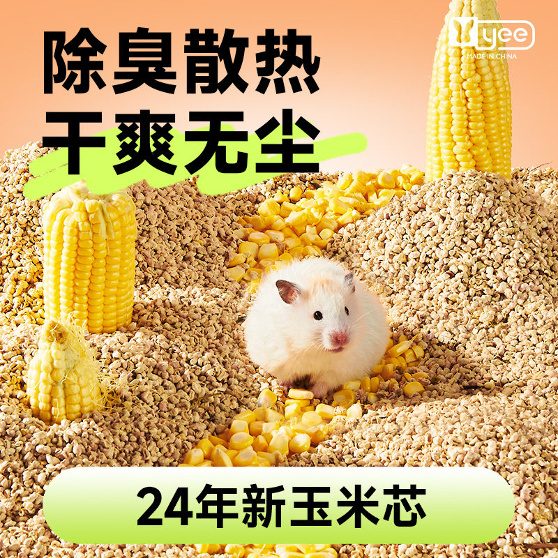仓鼠玉米芯垫料夏季除臭无尘金丝图片