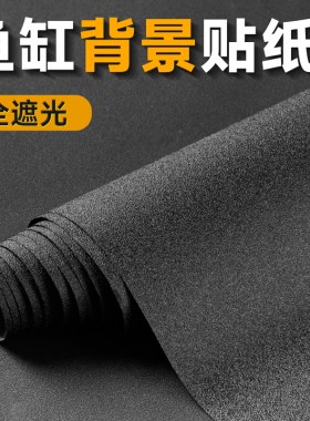 yee鱼缸背景贴纸鱼缸专用