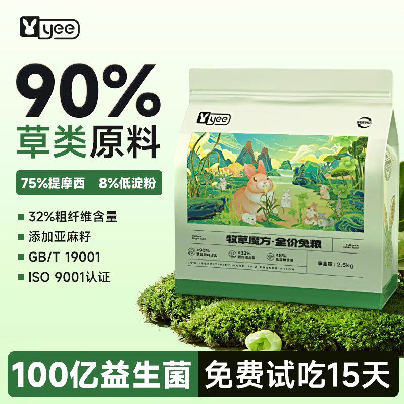 yee牧草魔方兔粮兔饲料90%提摩西含草量美毛益生菌成兔幼兔食物粮,宠物/宠物食品及用品,兔兔主粮,淘宝优惠券,粉丝福利购,淘宝优惠卷