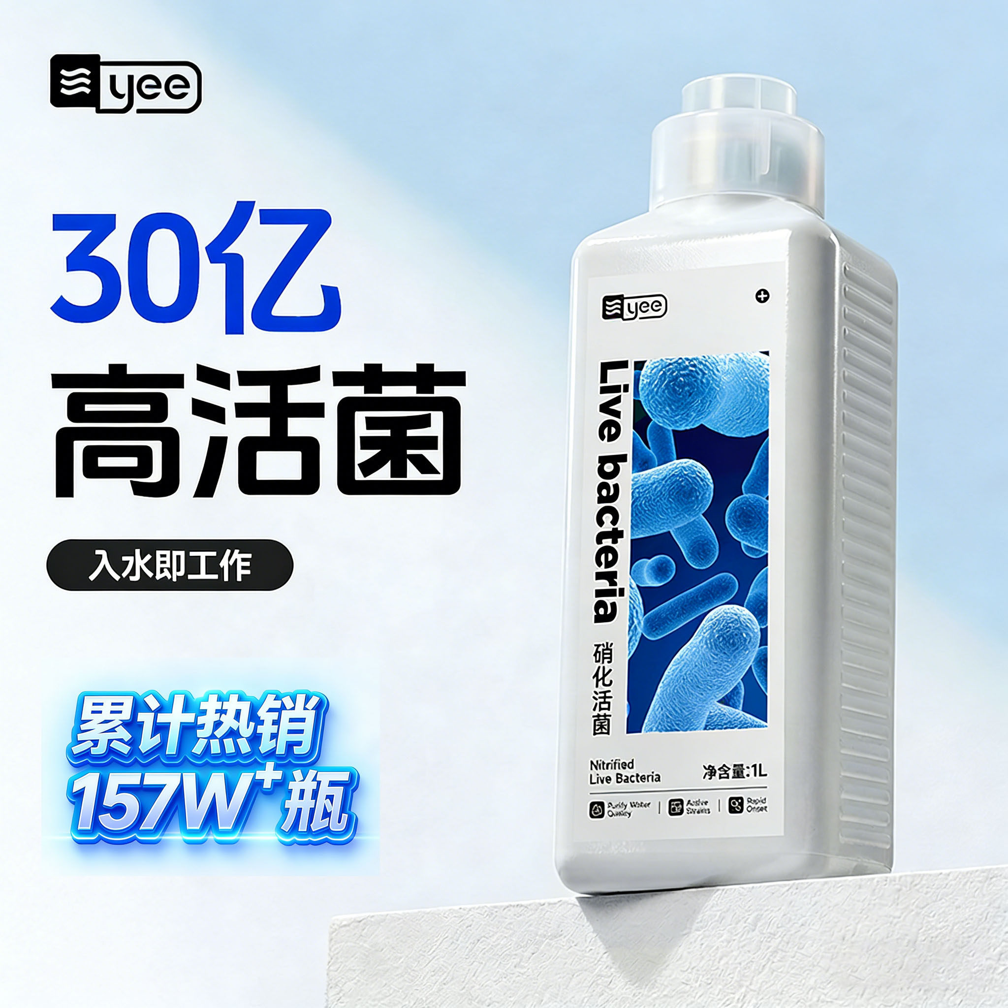 yee硝化细菌鱼缸用净水剂养鱼净化水质稳定剂分解鱼便消化活菌液,宠物/宠物食品及用品,硝化细菌,淘宝优惠券,粉丝福利购,淘宝优惠卷