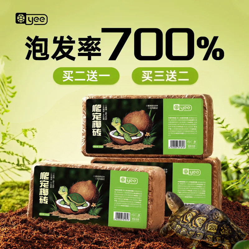 yee爬宠椰土乌龟冬眠用品寄居蟹垫材爬虫椰砖饲养箱草龟沙土苔藓
