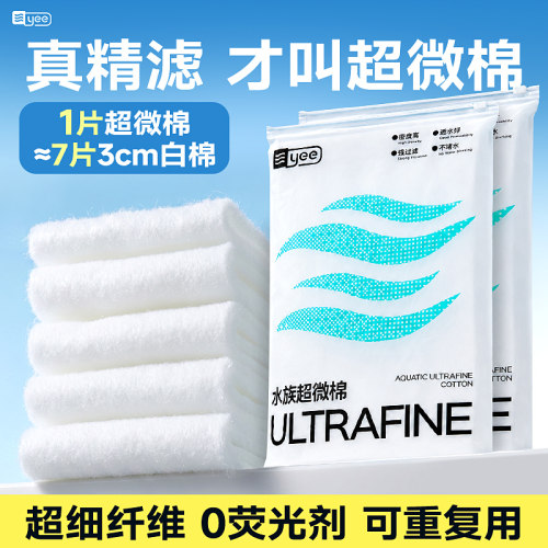 YEE鱼缸超滤棉过滤棉滤材