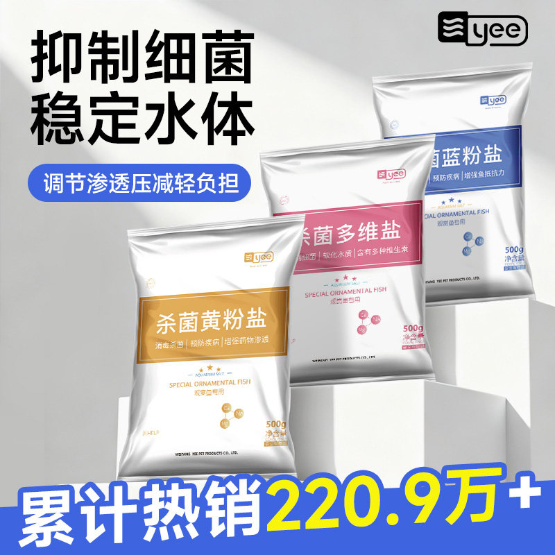 yee水族盐鱼缸专用杀菌盐鱼盐黄粉鱼药海盐粗盐养鱼观赏鱼专用盐